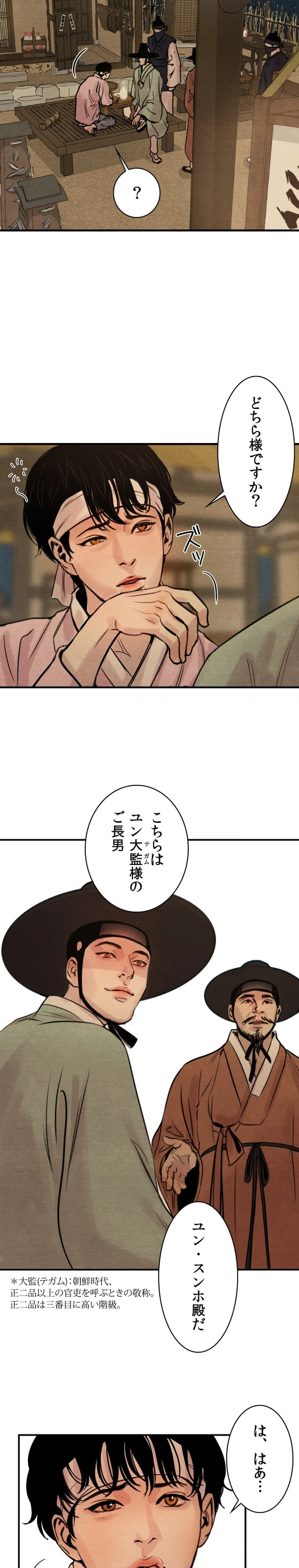 夜画帳 - Page 6